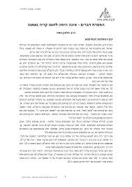 בחלק מהקהילות, המנהג הוא לקרוא חלק מהפטרה זו, במיוחד פסוק 21, שמתחיל במילה העברית איכה, לפי המנגינה למגילה איכה ולא מנגינת הפטרה רגילה. Http Www Ybm Org Il Admin Uploaddata Lessonsfiles Pdf 8806 Pdf