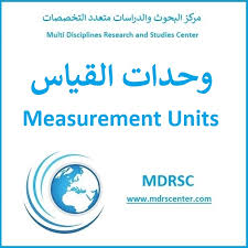 ÙˆØ­Ø¯Ø§Øª Ø§Ù„Ù‚ÙŠØ§Ø³ Ø§Ù„Ø£Ø³Ø§Ø³ÙŠØ© ÙˆØ§Ù„Ù…Ø´ØªÙ‚Ø© ÙÙŠ Ø§Ù„Ù†Ø¸Ø§Ù… Ø§Ù„Ø¯ÙˆÙ„ÙŠ Ù…Ø±ÙƒØ² Ø§Ù„Ø¨Ø­ÙˆØ« ÙˆØ§Ù„Ø¯Ø±Ø§Ø³Ø§Øª Ù…ØªØ¹Ø¯Ø¯ Ø§Ù„ØªØ®ØµØµØ§Øª
