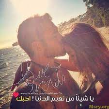 كلام حب وغزل للحبيب اجمل كلمات حب رومنسية fire and desire couple romance love images