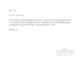 NEC N100手机使用说明书:[1]-百度经验