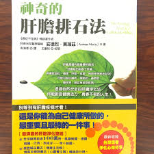 421 pages · 2016 · 22.35 mb · 584 downloads· chinese. ç¥žå¥‡çš„è‚è†½æŽ'çŸ³æ³•è‚è†½æ·¨åŒ– è¦çš®è³¼ç‰©