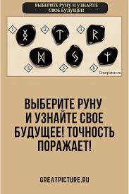 интересный тест на будущего мужа для замужних тоже можно Vyberite Runu I Uznajte Svoe Budushee Tochnost Porazhaet Runy Numerologiya Hiromantiya
