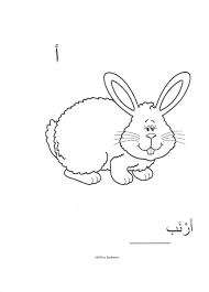 There are tons of great resources for free printable color pages online. Arabic Alphabet Coloring Book Pdf Alif2yaa