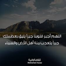 يارب اعطنا ولا تحرمنا وذدنا ولا تنقصنا وكن معنا ولا تكن علينا وانصرنا ولا تنصر علينا واهدنا ويسر الهدى الينا وانصرنا على من بغى علينا new beginnings lockscreen