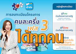 หลังจากนายกรัฐมนตรี เล็งอาจจะต่อมาตรการ คนละครึ่ง เฟส 3 หลังจากเฟส 2 จำนวน 5 ล้านสิทธิ มีการลงทะเบียนเต็ม. Wyv1go 9xrsgom