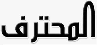 تحقق من الموقع حيث يحفظ المستعرض الملفات التي تم تنزيلها فيه تلقائيًا ØªÙ Ø§ÙØ§Ø®ØªØ±Ø§Ù ÙÙ ÙØ¨Ù ÙÙØªÙØ± ÙÙØ±