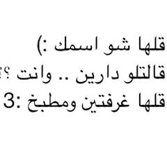 نكت محششين 2021 , نكت محششين جديدة ومضحكة لكل الفئات العمرية اجمل نكت محششين , نكت محششين روعه نكت قصيرة مضحكة جدا , نكت جميله و مضحكه احلى صور مضحكة , اضحك من القلب مع اكثر صور فكاهية مضحكة حكايات مضحكة , صور مضحكة للغايه. ØµÙˆØ± Ù…Ø¶Ø­ÙƒØ© Ù†ÙƒØª Ù„ÙŠØ¯ÙŠ Ø¨ÙŠØ±Ø¯