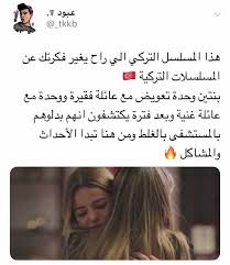 اسم المسلسل حطام Movie Quotes Funny Good Movies To Watch Funny Films