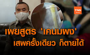 กลุ่มวัยรุ่นเสียชีวิตและบาดเจ็บสาหัส หลายรายอย่างปริศนา คาดว่าอาจเชื่อมโยงกับยาเสพติด ชนิยาเค สูตรใหม่ หรือ เคนมผง ที่กำลังฮิตในหมู่. Rpsnb7nqejmhem