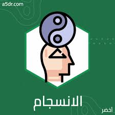 الشعور بالانسجام ي ساعد على إقناع الآخرين symbols ampersand letters
