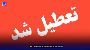 تداوم آلودگی هوا در تهران / تعطیلی تهران تا دوشنبه ۱۷ آذر قطعی است