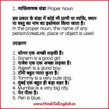 Noun in hindi is explained in very simple language. What Is Abstract Noun Meaning In Hindi