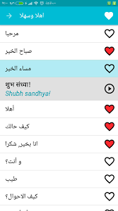 تعلم لغة الهندية For Android Apk Download