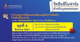 Jun 04, 2021 · ราชวิทยาลัยจุฬาภรณ์ แถลง ยังไม่เปิดรับจอง 'ซิโนฟาร์ม' ขอให้ติดตามผ่านประกาศอย่างทางการทางสื่อของราชวิทยาลัยจุฬาภรณ์ เท่านั้น à¸¥à¸‡à¸—à¸°à¹€à¸š à¸¢à¸™ à¸ˆà¸­à¸‡à¸§ à¸„à¸‹ à¸™à¸‹ à¹‚à¸™à¸Ÿà¸²à¸£ à¸¡ à¸£à¸­à¸šà¸›à¸£à¸°à¸Šà¸²à¸Šà¸™ 18 à¸ à¸„ 64 Itax Media
