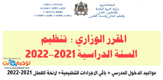 Maybe you would like to learn more about one of these? ØªØ­Ù…ÙŠÙ„ Ù…Ù‚Ø±Ø± ØªÙ†Ø¸ÙŠÙ… Ø§Ù„Ø³Ù†Ø© Ø§Ù„Ø¯Ø±Ø§Ø³ÙŠØ© 2021 2022 Ø§Ù„Ø§Ø¬Ø±Ø§Ø¡Ø§Øª ÙˆØ§Ù„Ø¹Ø·Ù„ Ù…Ù†ØªØ¯ÙŠØ§Øª ØªÙˆØ¬ÙŠÙ‡ Ù†Øª