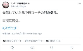 風吹けば名無し 2021/05/27(木) 06:26:18.92 id:8onxf/ug0 中日・門倉二軍コーチ「直前までブログ更新」「自宅にケータイ置いたまま」謎だらけの失踪 5/27(木) 5:15 yahoo!ニュ Xjbu7ddeywkyfm