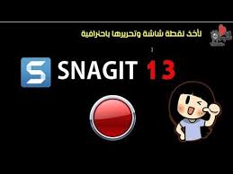 Snagit13 افضل وأجمل واقوى برنامج التقاط وتحرير الصور Lesson Incoming Call Screenshot Incoming Call