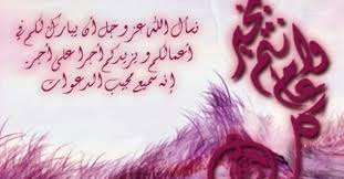محتويات 6 كلام عن عيد الفطر جميل 2021 10 رسائل تهنئة العيد الصغير 2021 Ø£Ø¬Ù…Ù„ ÙƒÙ„Ø§Ù… Ø¹Ù† Ø¹ÙŠØ¯ Ø§Ù„ÙØ·Ø± 2020 Ø±Ø³Ø§Ø¦Ù„ ØªÙ‡Ù†Ø¦Ø© Ø¨Ø¹ÙŠØ¯ Ø§Ù„ÙØ·Ø± 1441 Ù…ÙˆØ³ÙˆØ¹Ø© Ù†Øª