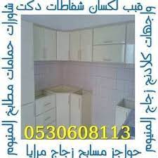 اعمال حديد اعمال دكت اعمال زجاج اعمال ستانلس اعمال المنيوم اعمال كلادنج الرياض اعمال حديد ابواب شبابيك درابزين مظلات هناجر خيام بيوت شعر سواتر مستودعات ا