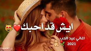 6 years ago6 years ago. Ø§ØºØ§Ù†ÙŠ Ø¹ÙŠØ¯ Ø§Ù„Ø­Ø¨ 2021 Ø±ÙˆÙ…Ø§Ù†Ø³ÙŠØ© Ù…ÙˆÙ‚Ø¹ Ø§Ù„Ù…Ø­ÙŠØ·