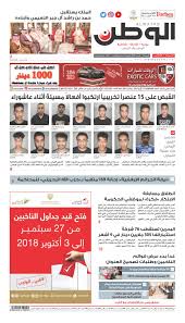 Alwatan 26 Sept 2018 By Alwatan Bh Issuu