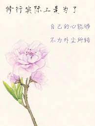 凡事顺其自然 遇事处之泰然 得意之时淡然 失意之时坦然 艰辛曲折必然 历经沧桑悟然 心若计较 处处都有怨言 心若放宽 时时都是春天 早安 心语 我们要离开妄想 妄想是什么 今天你嘴巴里讲出来的话 如果怪怪的 人家是否会把你当成神 watercolor