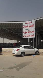عداد مشاريع الرياض no twitter افتتاح قسم تقديرات السيارات في معارض القادسيه بشرق الرياض
