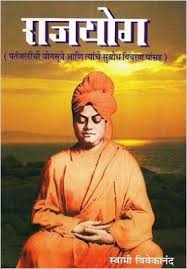 Swami vivekananda was an indian hindu monk.he was the person in the introduction of the indian philosophies of vedanta and yoga to the western world and is be not afraid of anything. à¤° à¤œà¤¯ à¤— à¤¸ à¤µ à¤® à¤µ à¤µ à¤• à¤¨ à¤¦ Rajyoga By Swami Vivekanand Pdf Download