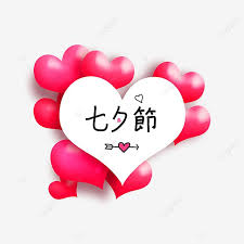 七夕節桃紅愛心卡片元素 情人節 七夕節 愛心素材 Psd格式圖案和png圖片免費下載in 2020 Love Cards Pink Love Cards