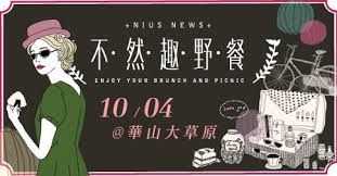 妞新聞不然趣野餐 愛心公益x不插電樂團x異國輕食 menu restaurant illustrations and posters branding