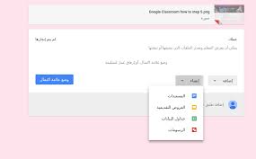 Maybe you would like to learn more about one of these? Ø´Ø±Ø­ Ù…Ù†ØµØ© Google Classroom Ù„Ø¥Ø¯Ø§Ø±Ø© Ø§Ù„ÙØµÙˆÙ„ Ø§Ù„Ø¯Ø±Ø§Ø³ÙŠØ© ÙƒÙŠÙ Ø¹Ø±Ø¨ÙŠ