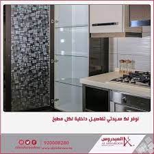 العيدروس عالم من التصاميم 20 عـــام مـن الجــودة مطابخ خشب و المنيوم و خزائن كاون small appliances storage kitchen utensils gadgets kitchen accessories