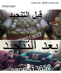 مفروشات المهندس تنجيد اي طقم كنب مستعمل حول طقمك القديم facebook