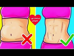 تخسيس البطن وازالة الكرش في5 أيام قبل العيد اشربي كوب واحد على الريق وتمتعي ببطن مشدود