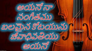 Pin By Jaya Swaroop K On Stuff To Buy In 2020 Christian Songs Jesus Songs Songs