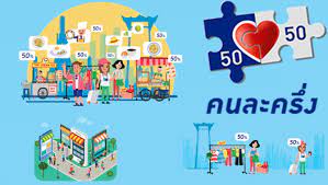 กระทรวงการคลังเตรียมเปิด ลงทะเบียนคนละครึ่ง.com เฟส 3 วันที่ 14 มิ.ย. Js100 On Twitter à¸¡ à¸• à¸­ à¹‚à¸„à¸£à¸‡à¸à¸²à¸£à¸„à¸™à¸¥à¸°à¸„à¸£ à¸‡ à¹€à¸Ÿà¸ª 3 à¸£à¸­à¸«à¸¥ à¸‡à¸ž à¸„ à¸™ Https T Co 6fheguv1st à¸‚ à¸²à¸§pnc