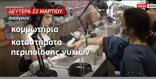 08:32ανοίγουν οι σχολές οδηγών με αυστηρά μέτρα: Nea Metra Mega Tv