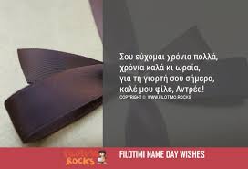Δεν θα σου πω χρόνια πολλά που σου το λένε όλοι μα θα σου πω μόνο χαρές απόσταγμα τσ' αγάπης μου σου στέλνω στη γιορτή σου για να γενεί γεωργία μου βάλσαμο στην. Stixakia Eyxes Gia Xronia Polla Ston Antrea Onomastikh Giorth Filotimo Rocks