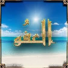 تصاميم طبيعه ابداعات شاطئ مع اسم من اسماء الله الحسنى بعنوان العفو twitter social instagram design god allah amazing rainbow download our a islam
