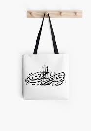 Arabic Calligraphy Arabic Saying Meaning Beware Of Him Whom You Have Been Charitable To اتق شر من أحسنت إليه For Islamic Design Print Patterns Tote Bag