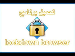 A lockdown is a requirement for people to stay where they are, usually due to specific risks to themselves or to others if they can move freely. ØªØ­Ù…ÙŠÙ„ Ø¨Ø±Ù†Ø§Ù…Ø¬ Lockdown Browser Youtube