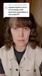 Заговоры для несчастной любви и ритуалы помощи