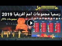 أسفرت قرعة كأس أمم إفريقيا الكاميرون 2022، التي أجريت اليوم الثلاثاء في العاصمة الكاميرونية ياوندي، عن مجموعات متوازنة ما هو تصنيف المنتخبات؟ الاتحاد الإفريقي لكرة القدم كاف كان قد أعلن عن تصنيفات المنتخبات، وقسمها على أربع مجموعات، جاءت كالتالي Ù…Ø¬Ù…ÙˆØ¹Ø§Øª Ø§Ù…Ù… Ø§ÙØ±ÙŠÙ‚ÙŠØ§ 2019 Ù…Ø¬Ù…ÙˆØ¹Ø© Ù…ØµØ± ÙˆØ§Ù„Ù…ØºØ±Ø¨ ÙˆØ§Ù„Ø¬Ø²Ø§Ø¦Ø± Ùˆ ØªÙˆÙ†Ø³ 2019