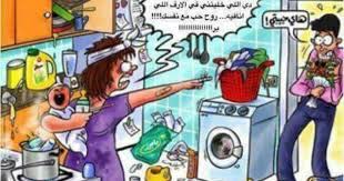 الجواز وسنينه cartoons comics comic book cover comics