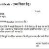 In case there is no application form, a letter may be written. 1