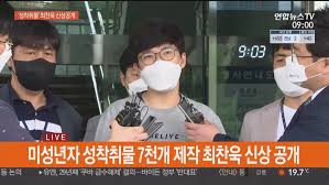 자신의 성적 취향을 위해 아동이나 청소년의 성착취물 약 7천개를 제작한 20대 최찬욱 씨가 최근 경찰에 붙잡혔는데요. 3ecawo2 Oirzjm