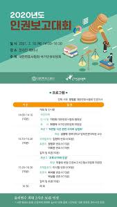 그리고 대한변호사협회 대변인, cj그룹 임원(경영전략기획담당, 전략구매실장) 등을 지냈으며, 법무법인 광장, 법무법인 에이스 등을 거쳐 현재 법무법인 화인의 대표변호사를 맡고 있다. ëŒ€í•œë³€í˜' êµ­ê°€ì¸ê¶Œìœ„ 18ì¼ 2020ë…„ë„ ì¸ê¶Œë³´ê³ ëŒ€íšŒ ì›¨ë¹„ë‚˜