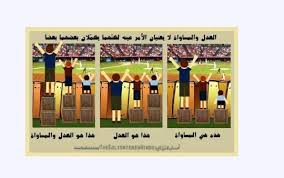 ما هو الفرق بين العدل والمساواة Ask Fm Gassankh
