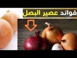 شاهد فوائد عصير البصل العظيمة وماهي الامراض التي يعالجها Onion Vegetables Food