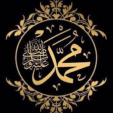 ‫محمد‬‎ ile ilgili görsel sonucu